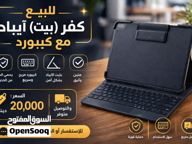 للبيع كفر (بيت) آيباد ويا كيبورد مناسب للآيباد بيه كيبورد مريح للكتابة يحمي الجهاز