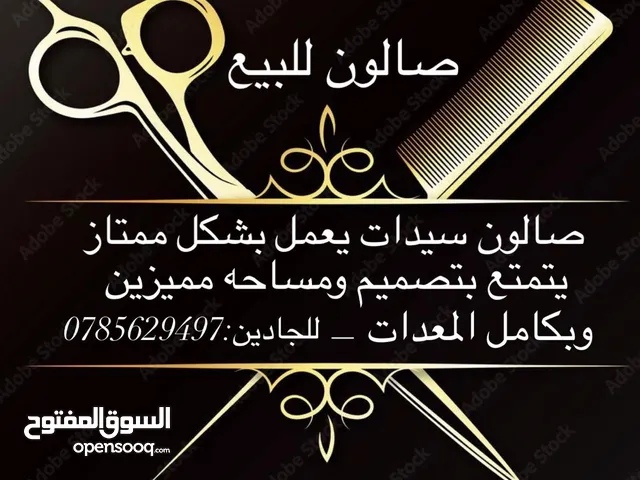 صالون تجميل سيدات للبيع