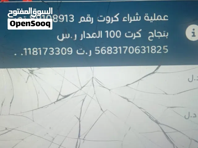 نشتري رصيد ليبيانا و مدار