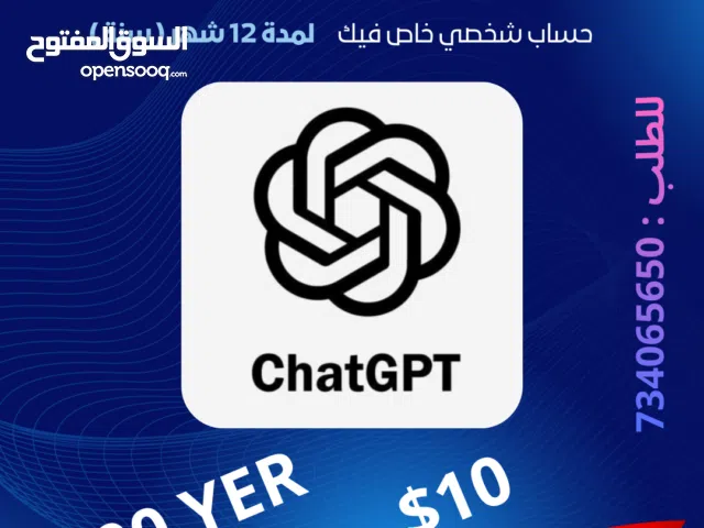 ChatGpt 5.2 Go (خاص) لمدة سنة