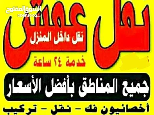 هافلورى نقل عفش هاف لوري نقل اغراض محرقه  هافلورى