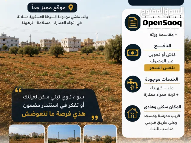 Mixed Use Land for Sale in Al Khums Other