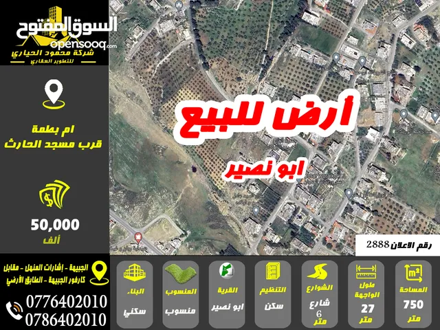 رقم الاعلان ( 2888 ) ارض سكنية للبيع في منطقة ابو نصير