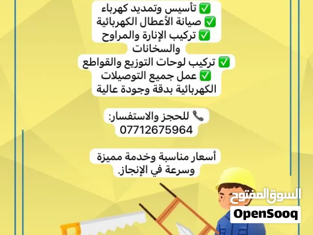 تأسيس كهرباء