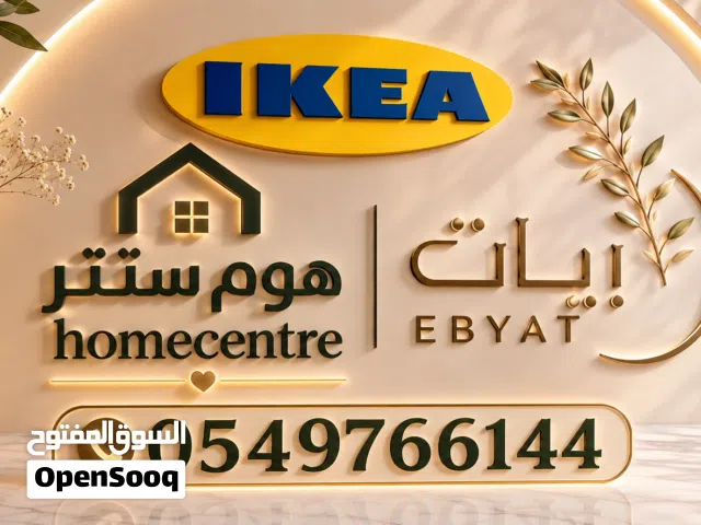تركيب اثاث ايكيا بجده ومكه