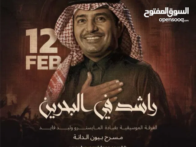 تذاكر راشد الماجد