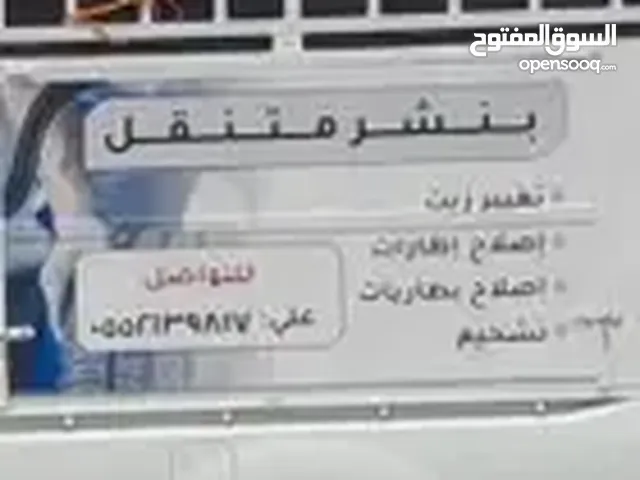 بنشر متنقل سفري المزاحميه وخارجها