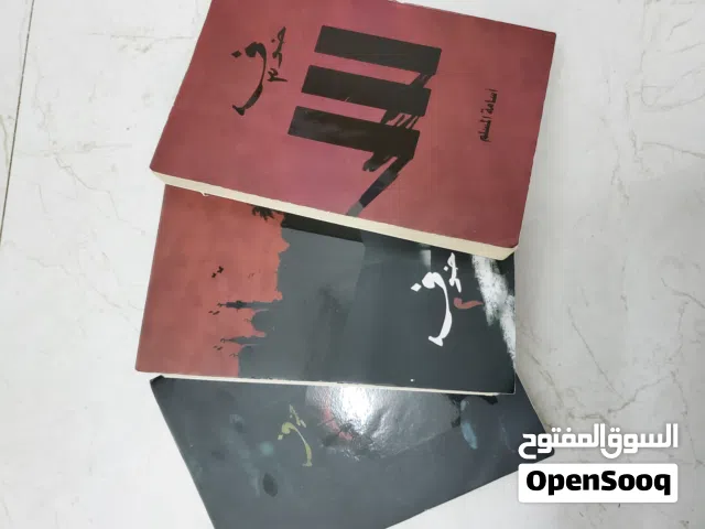 سلسلة خوف للكاتب اسامة المسلم