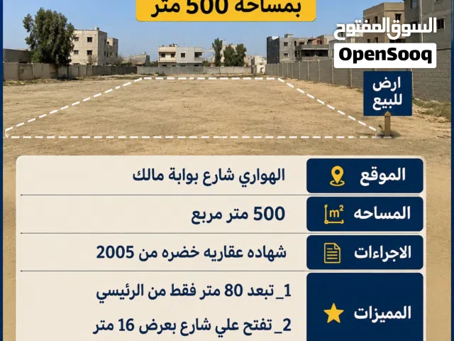 Residential Land for Sale in Benghazi Al-Sayeda A'esha