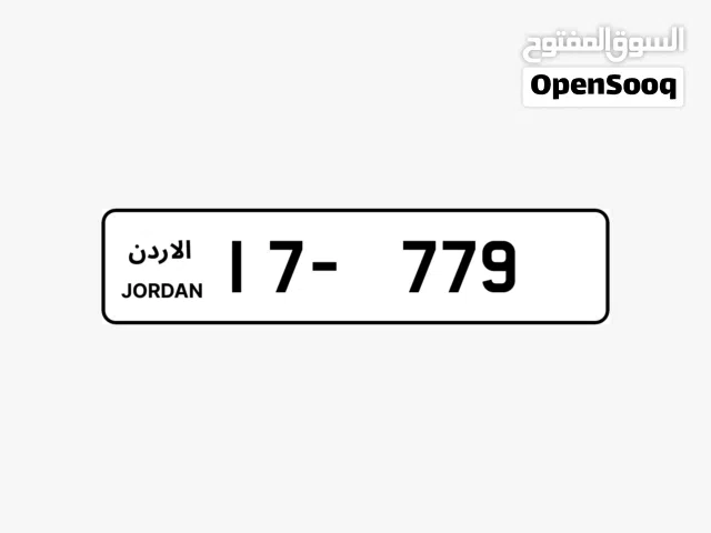 رقم ثلاثي مميز ترميز 17.779 بسعر مغري قابل للبدل