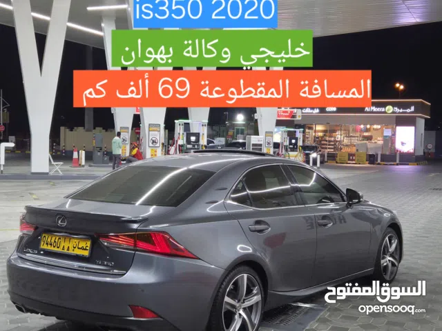 لكزس is350 خليجية بهوان 2020 بحالة ممتازة