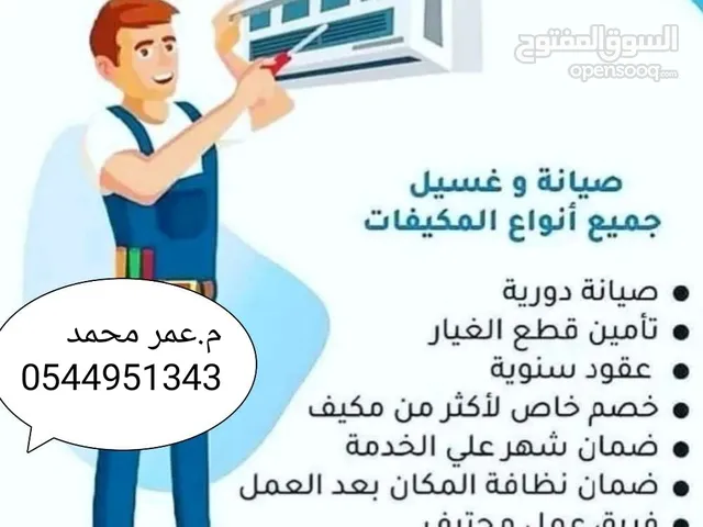 فني تكيف وتبريد