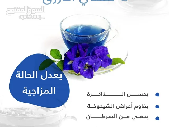 شتلات الشاي الازرق و البذور و الزهور(( إقرأ الوصف ))
