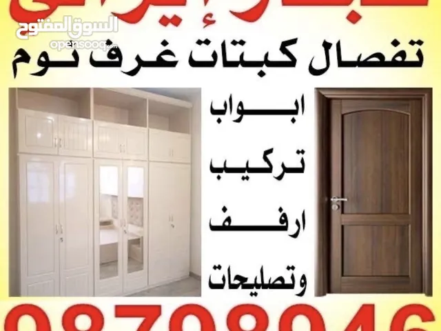 تفصال كبتات غرفة نوم ابواب جميع اعمال نجارة