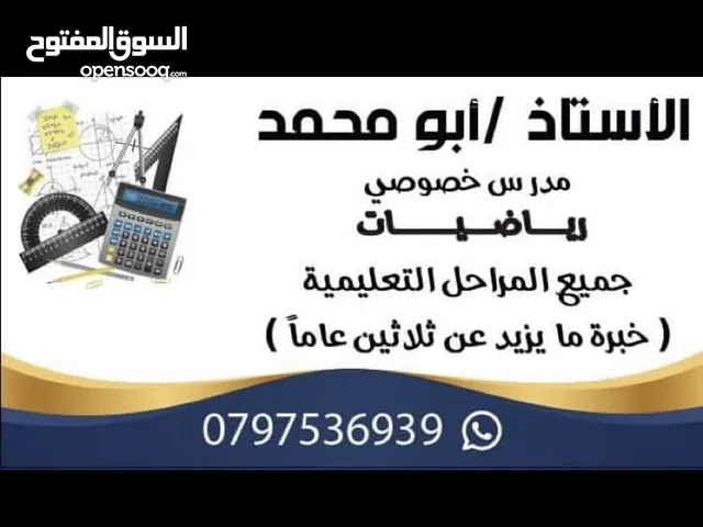 معلم رياضيات لجميع المراحل الدراسية