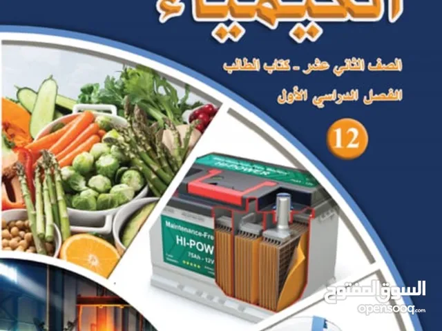 طالب جامعي مستعد لتدريس الكيمياء للصف التوجيهي بأسعار رمزيه منطقة الجاردنز وما حولها مدرس رياضيات0