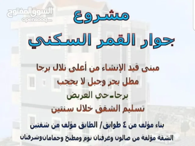 شقق للبيع في برجا الشوف قيد الانجاز