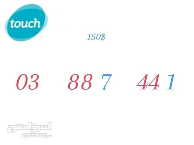 Touch VIP mobile numbers in Beirut
