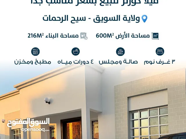 216m2 3 Bedrooms Villa for Sale in Al Batinah Suwaiq