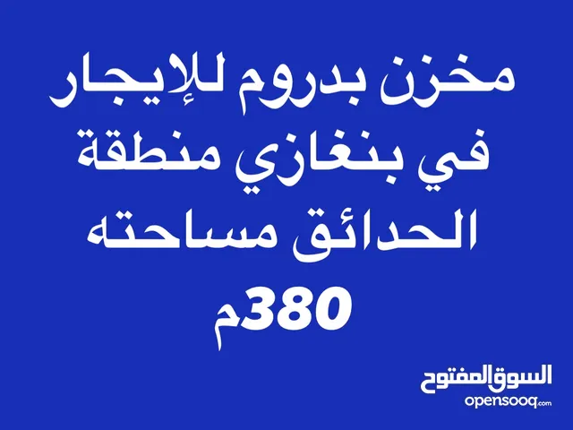 Unfurnished Warehouses in Benghazi Al Hada'iq