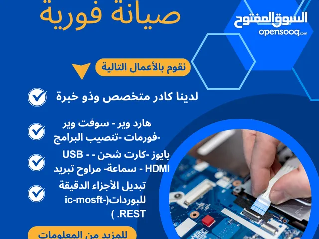 صيانة لابتوبات بكافة أنواعها