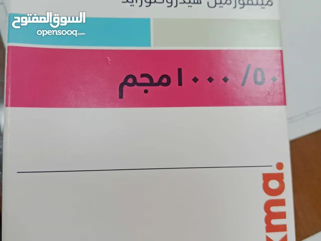 أدوية متوفرة بخصم 30 في المية من السعر المكتوب على العلب