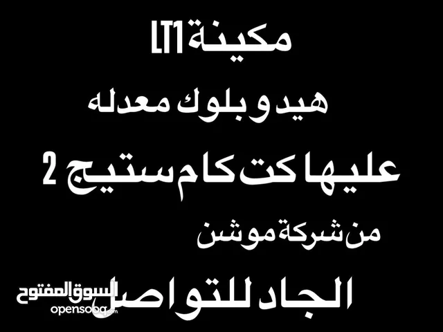 مكينة LT1 نظيفة
