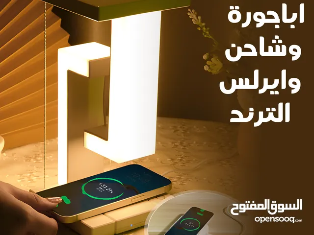 اباجورة وشاحن وايرلس