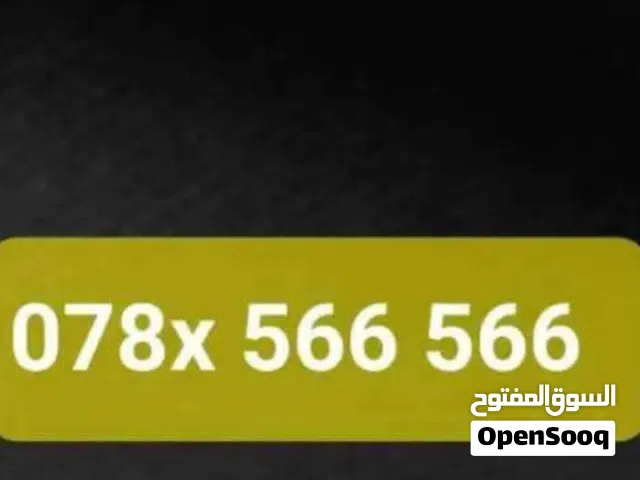 ارقام مميزه  تكرار زين  امنية