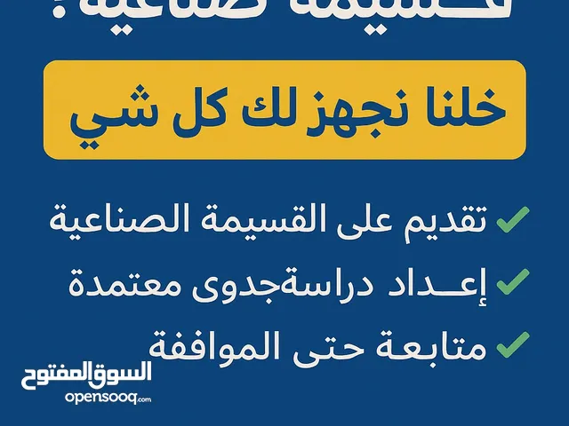 تخصيص قسائم صناعية