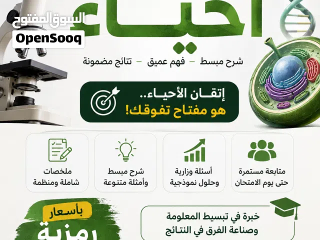 افضل معلمه توجيهي لمادة الاحياء