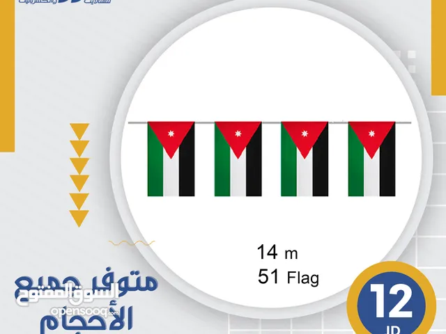 حبل أعلام الأردن 51 علم -14 متر - متوفر جميع احجام علم الأردن و لفحات الأردن - أسعار خاصة للكميات