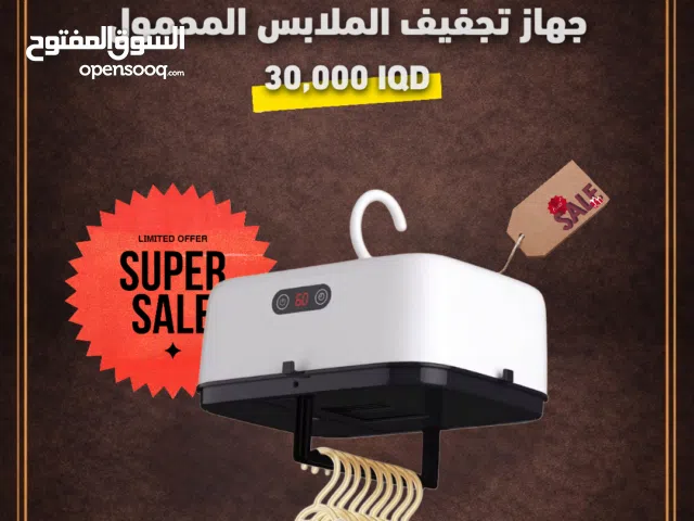 جهاز تجفيف الملابس المحمول