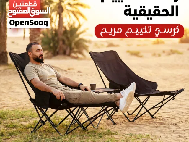 عرض قطعتين كرسي تخييم مريح(شحن مجاني لجميع السلطنة)