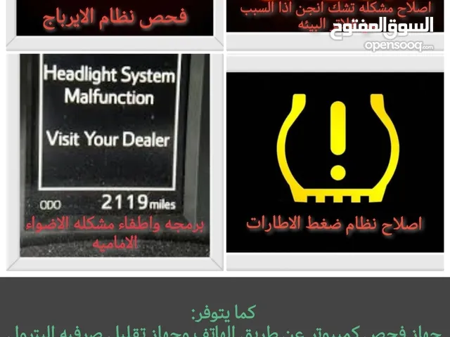 سناسر اطارات - ايرباج - فحص كمبيوتر وغيرها