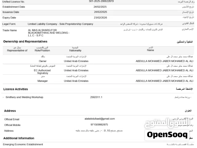 رخصة تجارية للبيع بالمجان / ابو ظبي