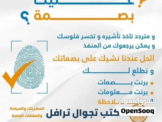 خدمات برنتات تشييك على البصمه في  الجوازات السعوديه