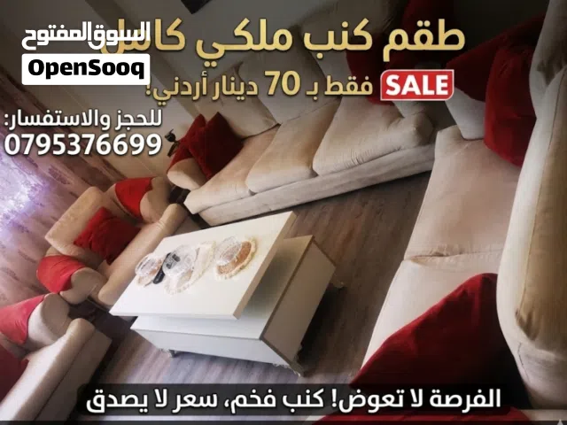 طقم كنب ملكي بقمة الأناقة والراحة - بسعر لقطة!