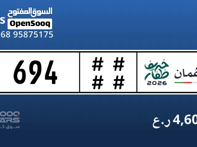 رقم خصوصي مميز