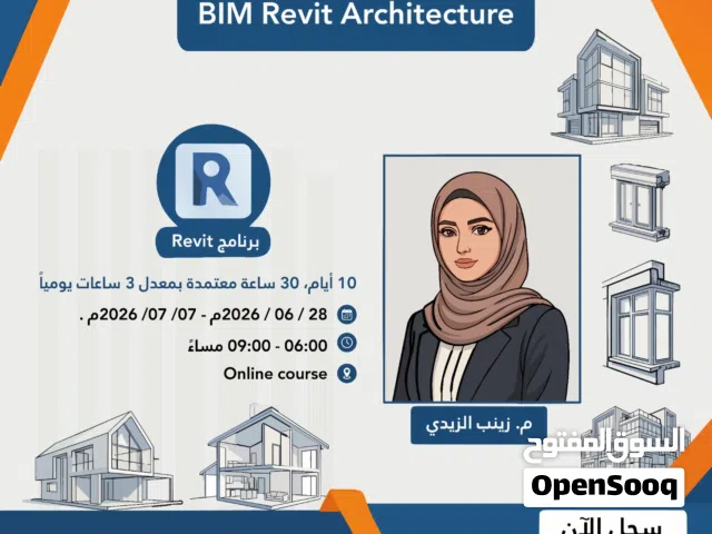 دورة تدريبية متخصصة في الرفيت BIM Revit
