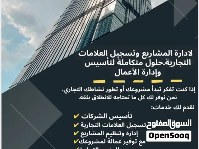 ابدأ مشروعك حلول متكاملة لتأسيس وإدارة الأعمال