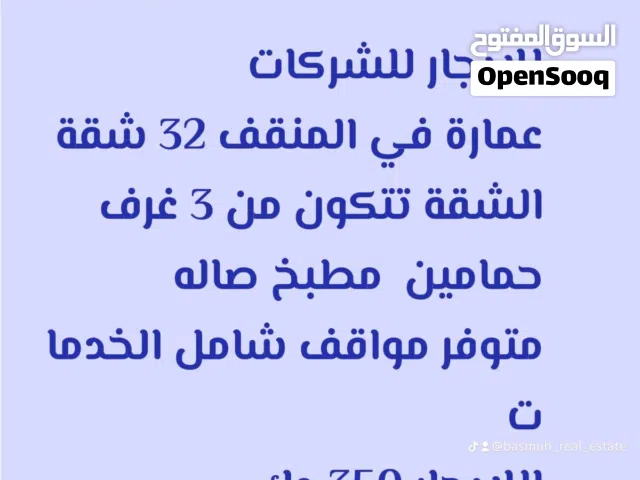 للايجار عماير للشركات المنقف المهبوله الفنطاس