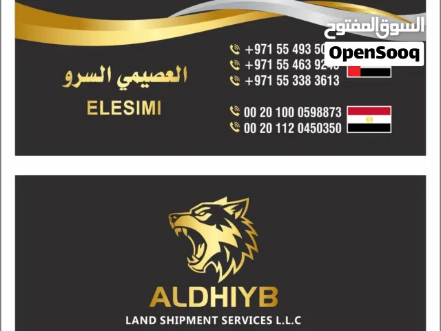 شركة الذئب للشحن الدولي من الإمارات الي مصر