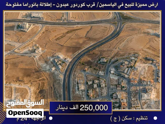 Residential Land for Sale in Amman Daheit Al Yasmeen