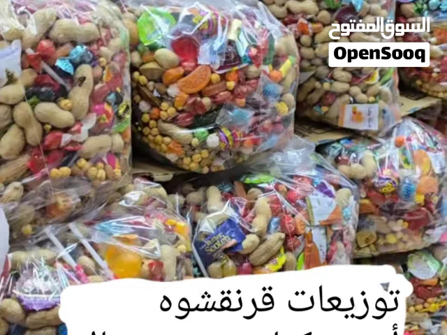 مكسرات توزيعات  قرنقشوه