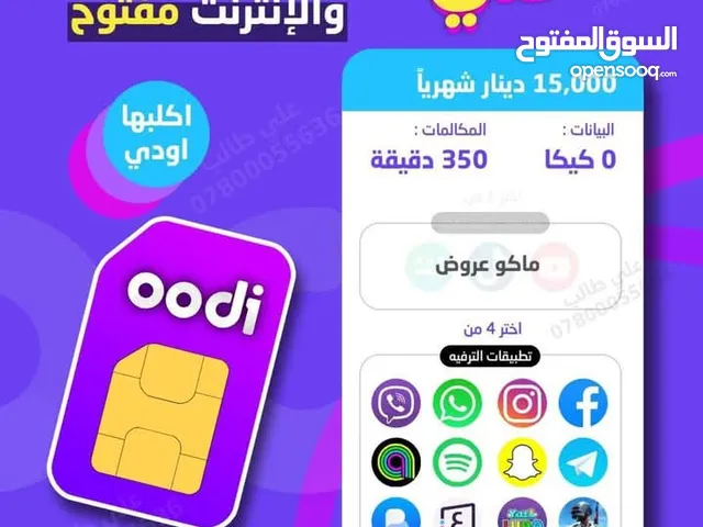 خطوط اودي للهاتف من زين العراق