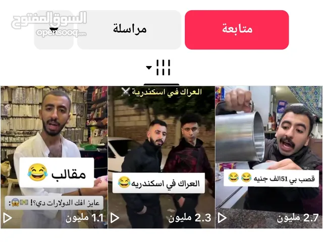 حساب تك توك تفاعل ممتاز جدا بدون اى مشاكل