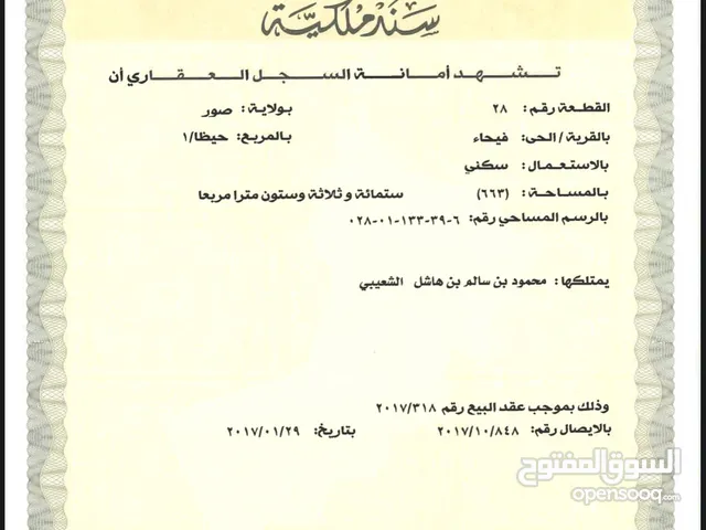 ارض للبيع فيحاء
