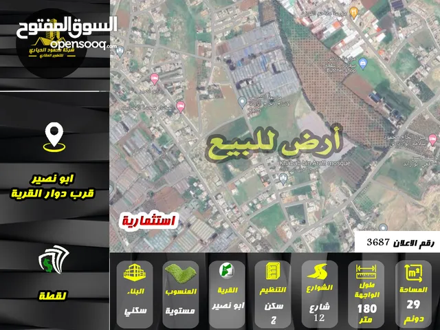 رقم الاعلان (3687) ارض سكنية  استثمارية للبيع في منطقة ابو نصير