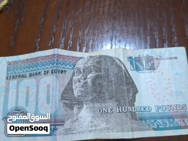 مئة جنيه مصري